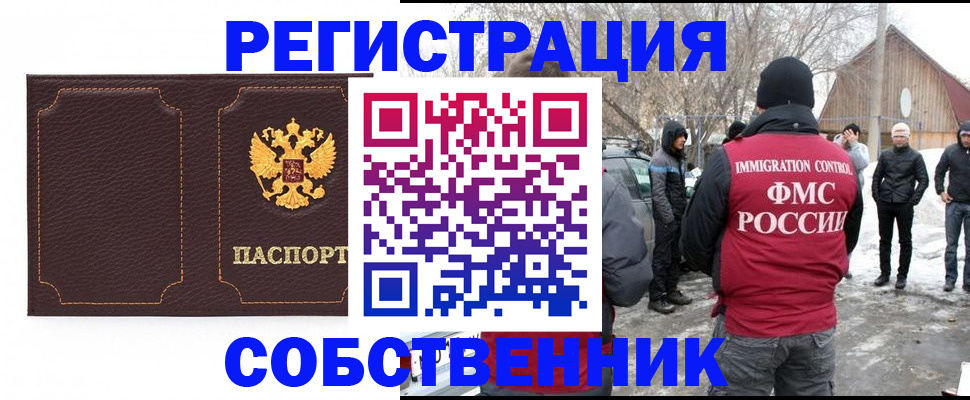 временная регистрация в Баксане