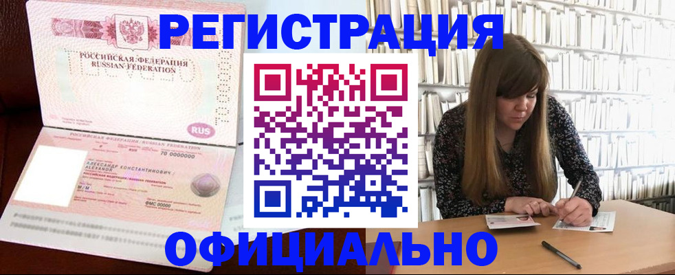 прописка иностранных граждан в Баксане