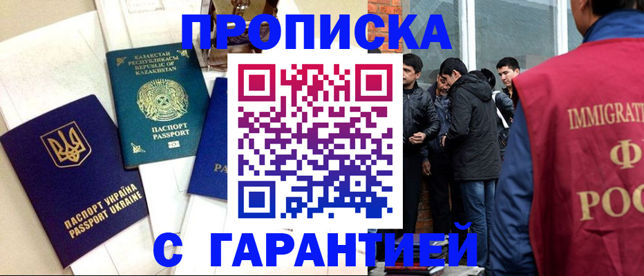 прописка 2025 в Баксане