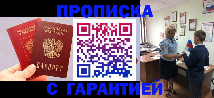 временная регистрация для всех в Баксане