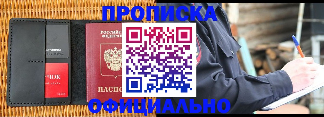 прописка штамп в Баксане